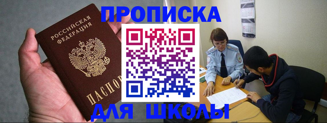 прописка ребенка в Светогорске