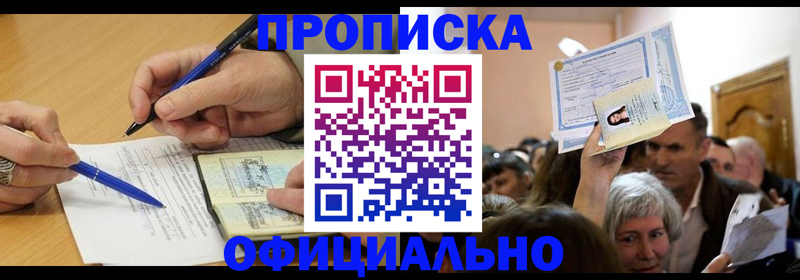 прописка паспорт в Светогорске