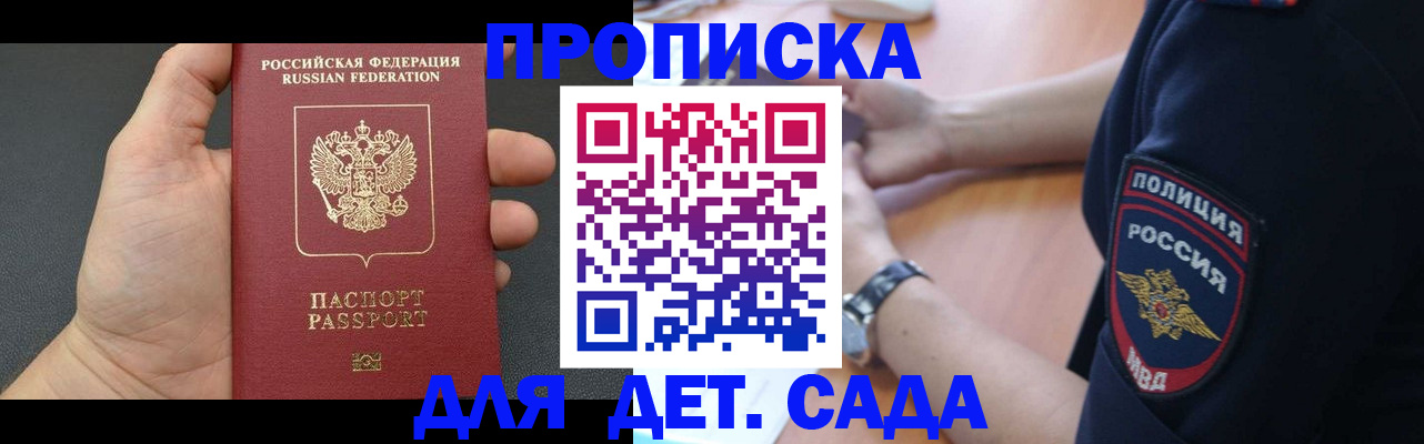 регистрация для дет. сада в Светогорске