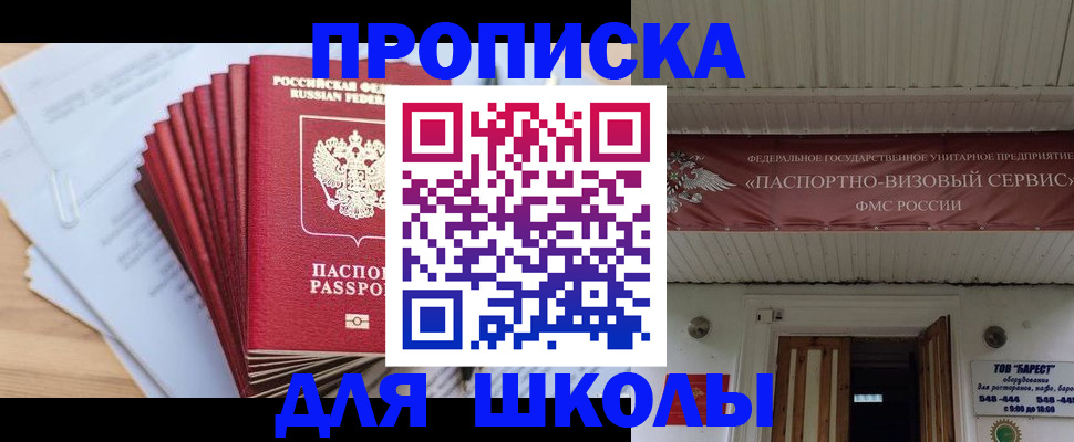 регистрация для школы в Светогорске